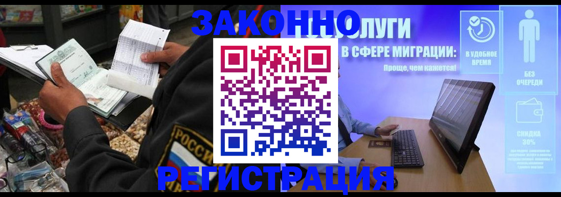прописка законно в Красноперекопске