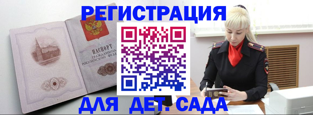 прописка ребенка в Красноперекопске