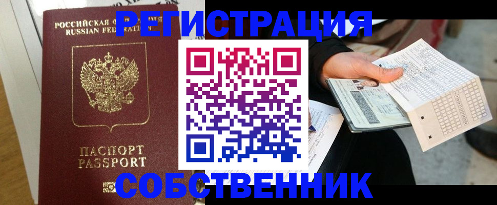 миграционный учет в Красноперекопске