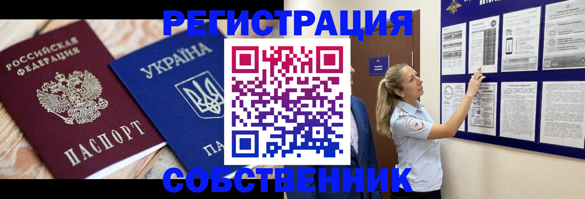 миграционный учет в Красноперекопске